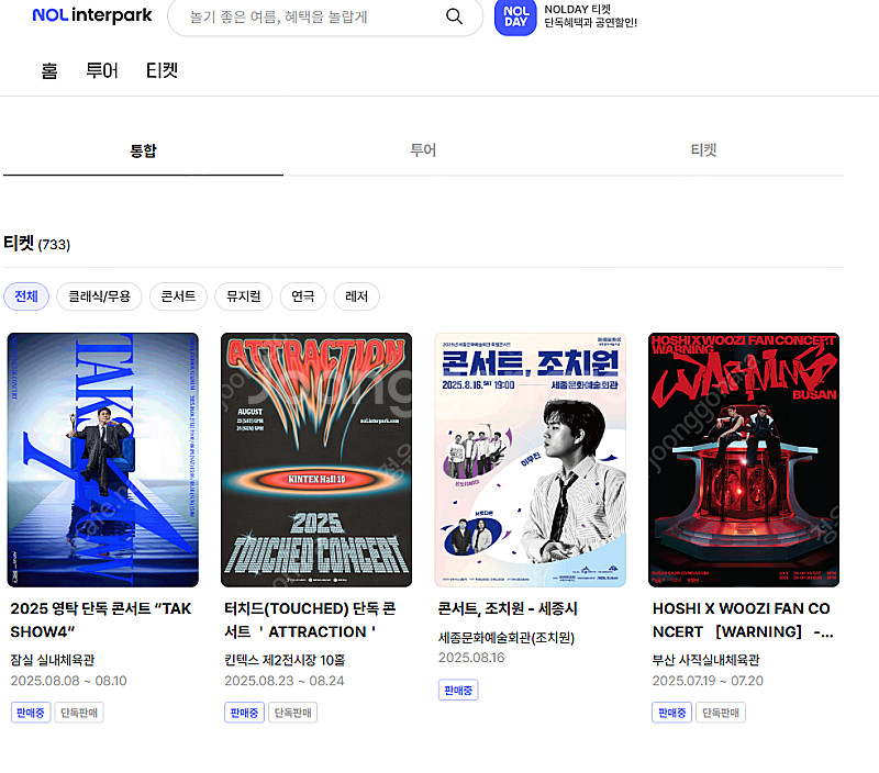 콘서트 티켓, 예약 등 대리 해드립니다!--0