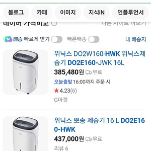 [경남/진주] 위닉스 제습기 16L