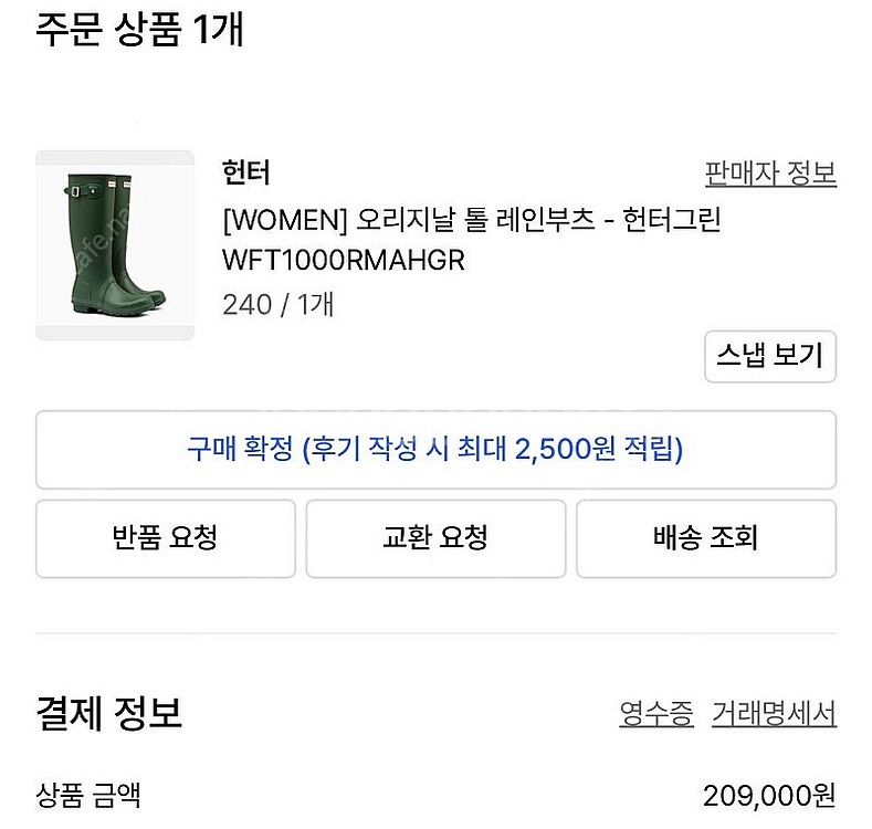 헌터 오리지널 톨 레인부츠 240 (미개봉새상품) 구매...--0