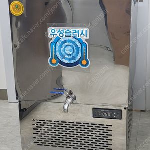 슬러시 슬러시아 올스텐 WSSD-150 사각 대형 살얼음 제조 냉면 소바 물회 콩국수 육수 자동 슬러시 교반 냉장고 세원 우성 라셀르 냉동고
