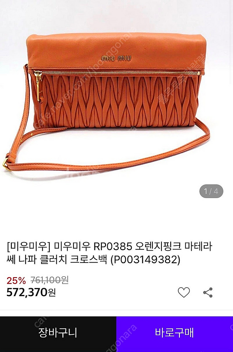 정품 미우미우 마떼라쎄 나파 클러치 크로스백--9