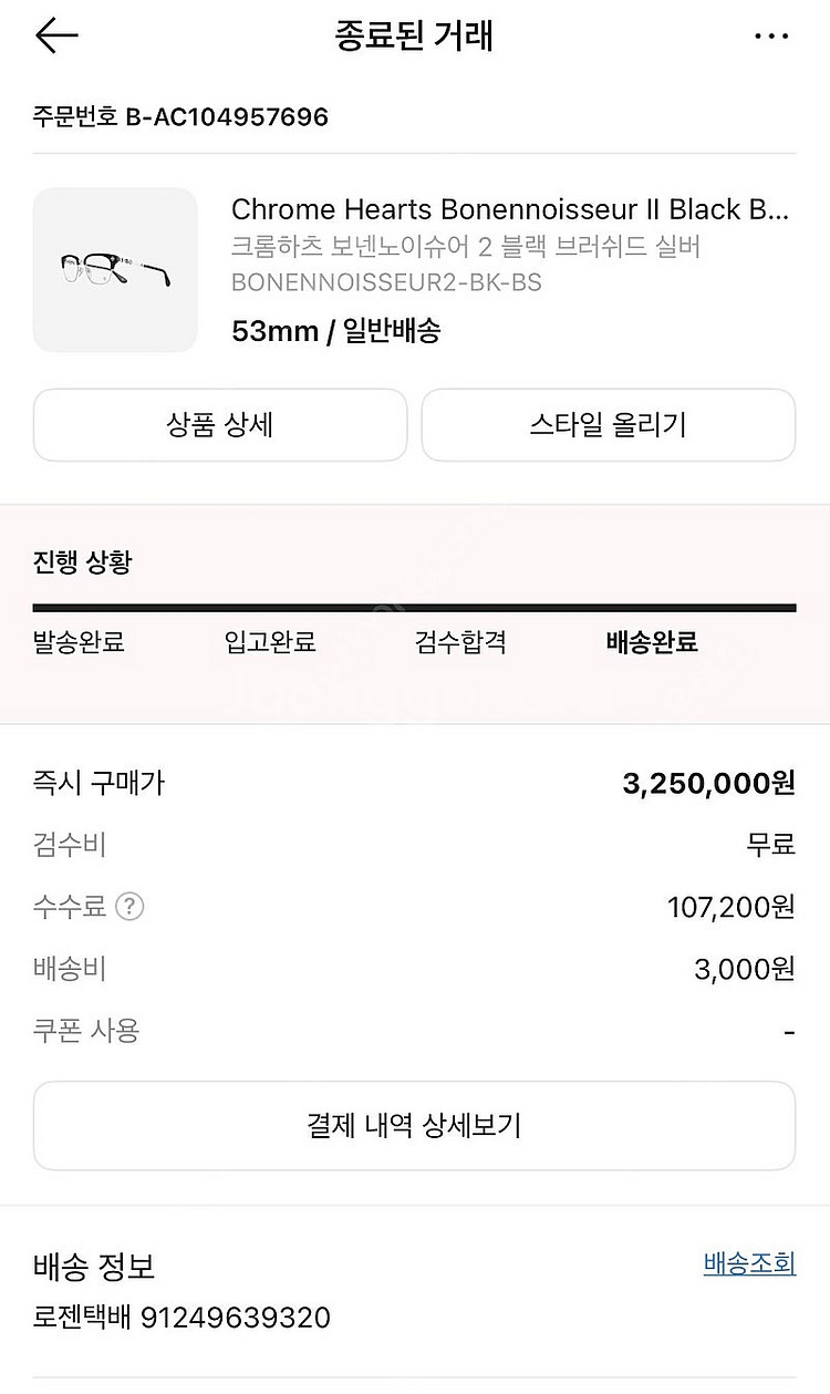 크롬하츠 안경(보넨노이슈어2 블랙) 팝니다--1