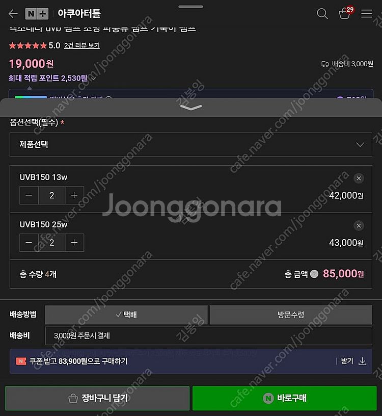 네이버 후불 12만원 70프로 구매합니다 (칼거래 시기...--0