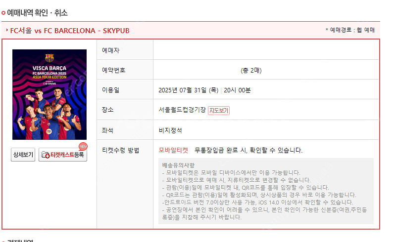 fc서울vs바르셀로나 스카이펍 2연석--1