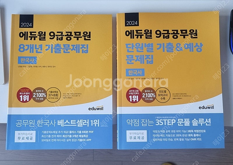 에듀윌 2024 한국사 기출문제집--0
