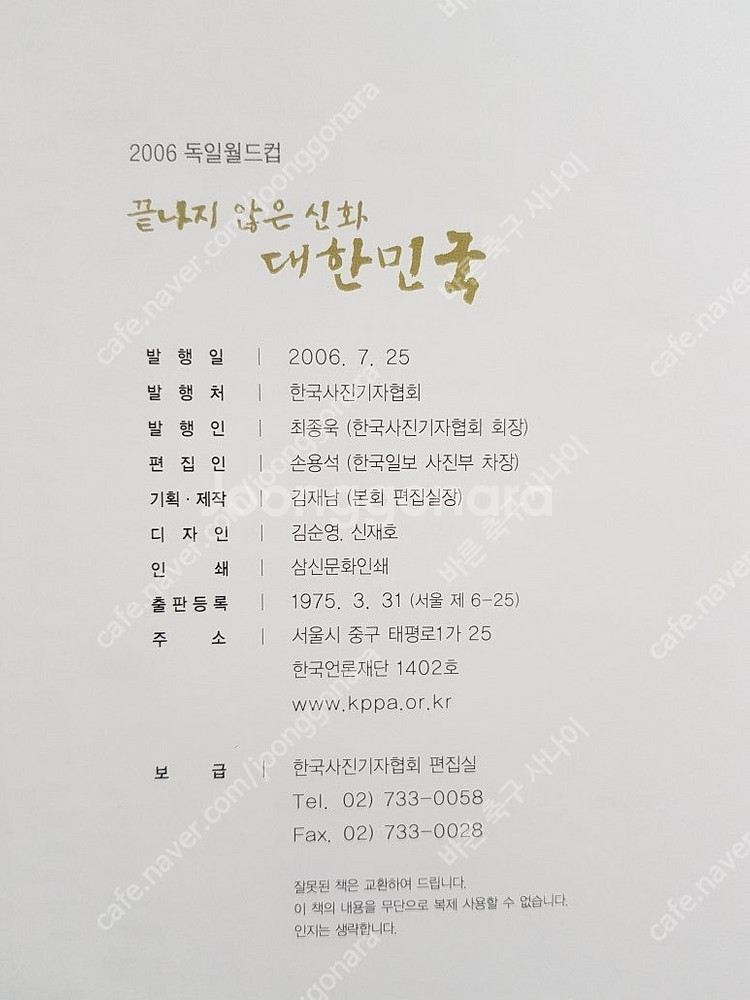 2006 독일월드컵 ﻿축구끝나지 않은 신화 대한민국 1...--6