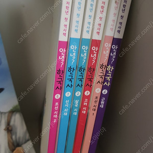 으랏차차 한국사 + 안녕 한국사 택포 7만원