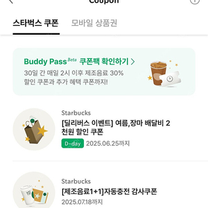 스타벅스 1+1 보고 쿠폰