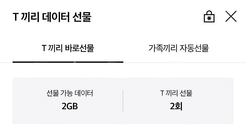 skt 데이터 2기가 (2500)--0