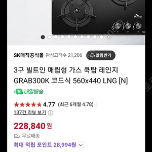 SK매직 3구 빌트인 매립형 가스 쿡탑 레인지