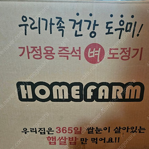 가정용 도정기 판매합니다(새상품)