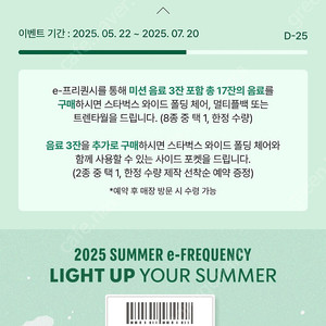 스타벅스 프리퀀시 미션1 일반3 일괄4개