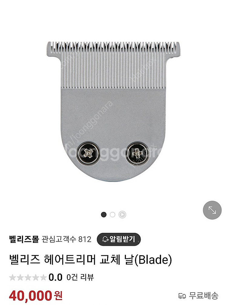 ( 새상품 ) 벨리즈 엣지 트리머 토끼바리깡 + 날 -...--2