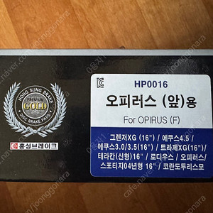 홍성프리미엄 골드 xg2p 브레이크 패드