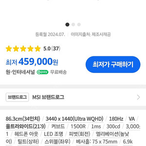 Msi커브드게이밍모니터팝니다(34인치)180hz