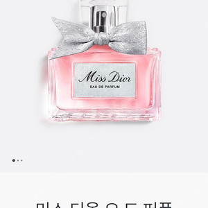 미스 디올 오 드 퍼퓸 50ml