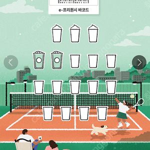 스타벅스 프리퀀시 일반 2개 (일괄 2,600원)