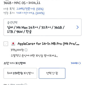 맥북프로 14 m4 max 32gb 1tb