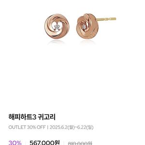 골든듀 해피하트3 귀걸이 18k다이아