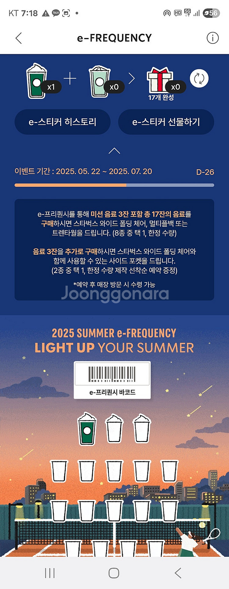스타벅스 프리퀀시 미션1개 1800원--0