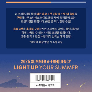 스타벅스 프리퀀시 미션1개 1800원