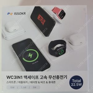 ISSOKR 3in1 무선충전기 새상품