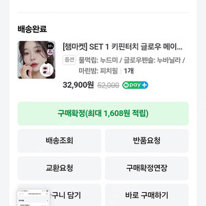 키핀터치 글로우 메이크업 세트