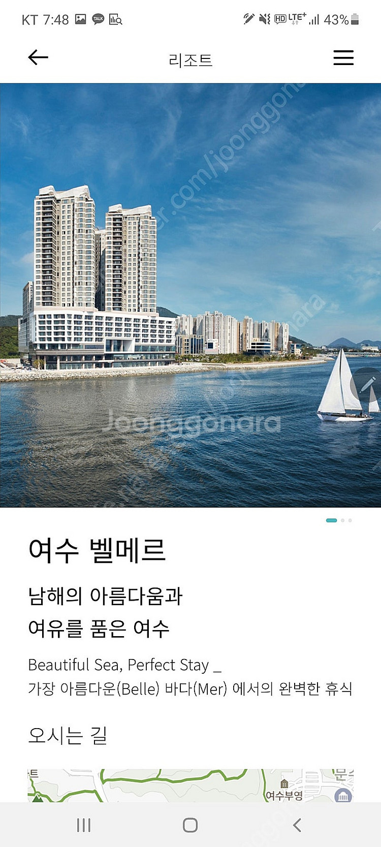 6월28일(토)여수 한화호텔 벨메르 양도합니다--1