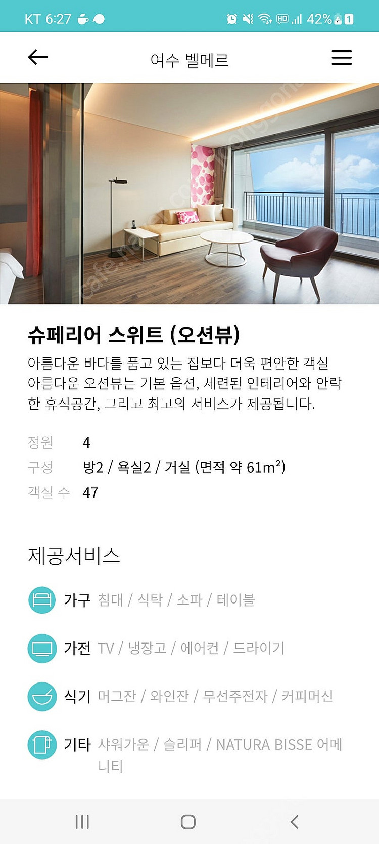 6월28일(토)여수 한화호텔 벨메르 양도합니다--2