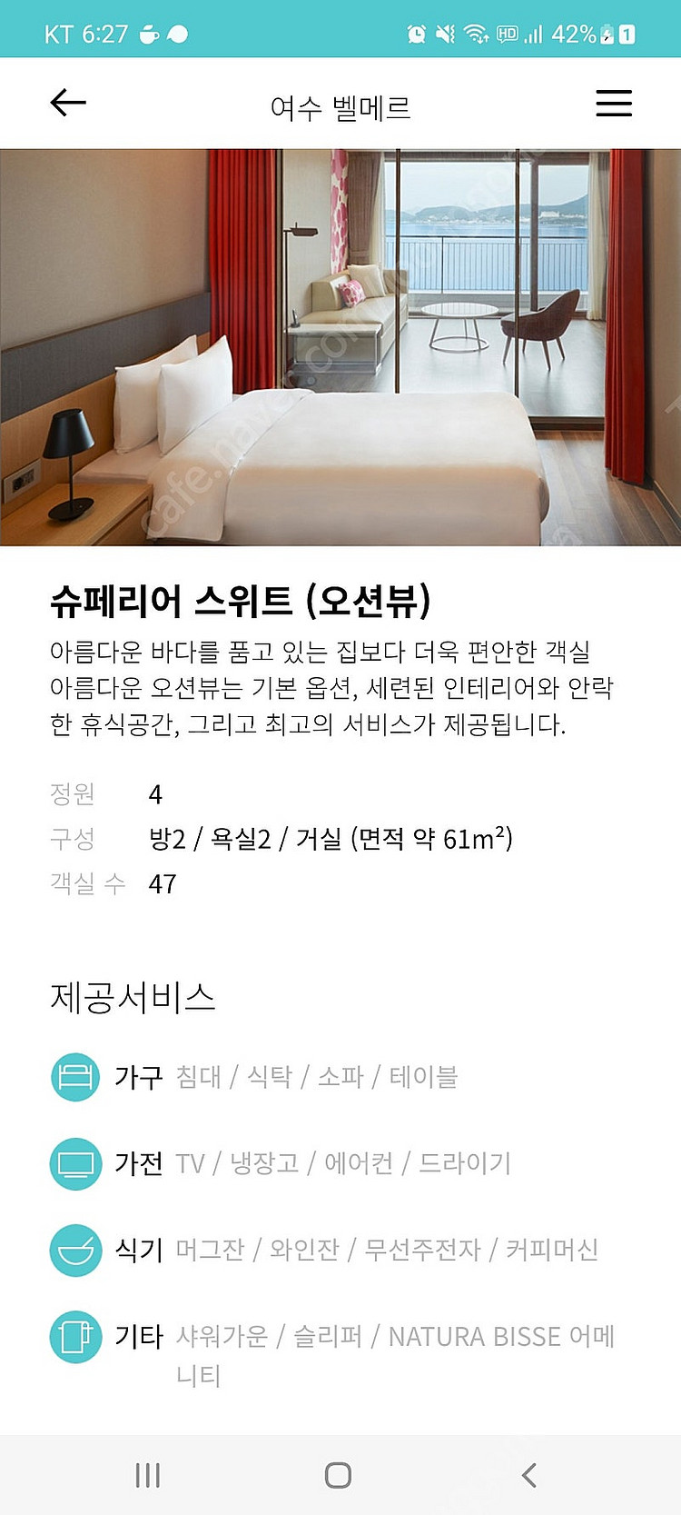 6월28일(토)여수 한화호텔 벨메르 양도합니다--3