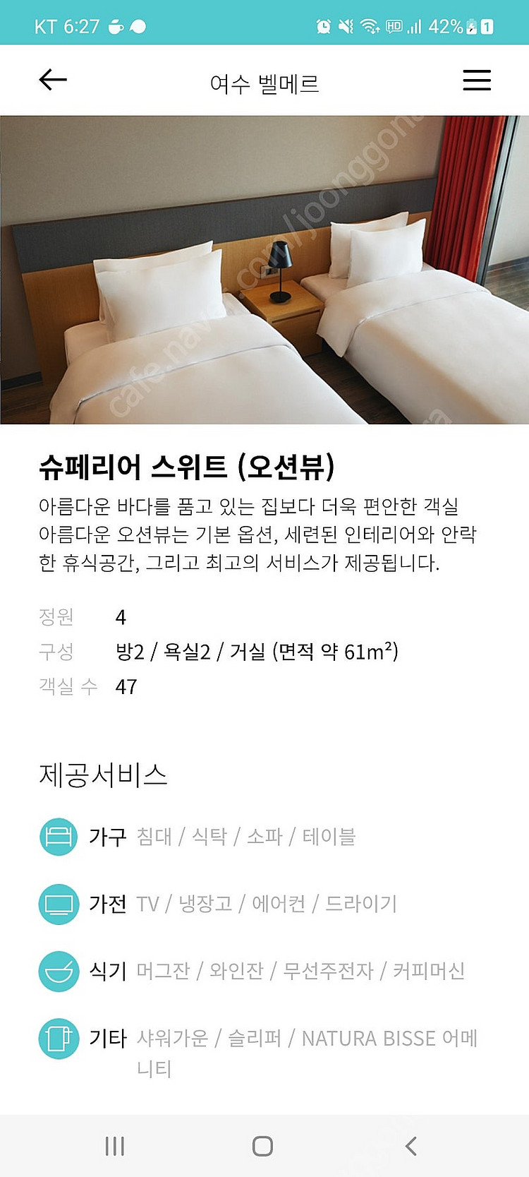 6월28일(토)여수 한화호텔 벨메르 양도합니다--4