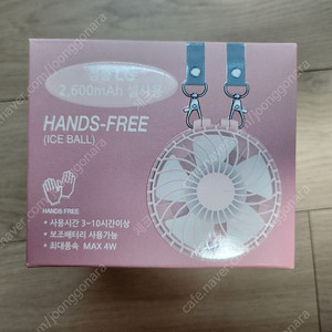 프롬비 핸즈프리 아이스볼 선풍기 팝니다