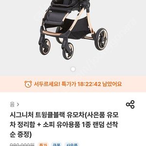 윰 시그니처 트윙클블랙 유모차 새상품