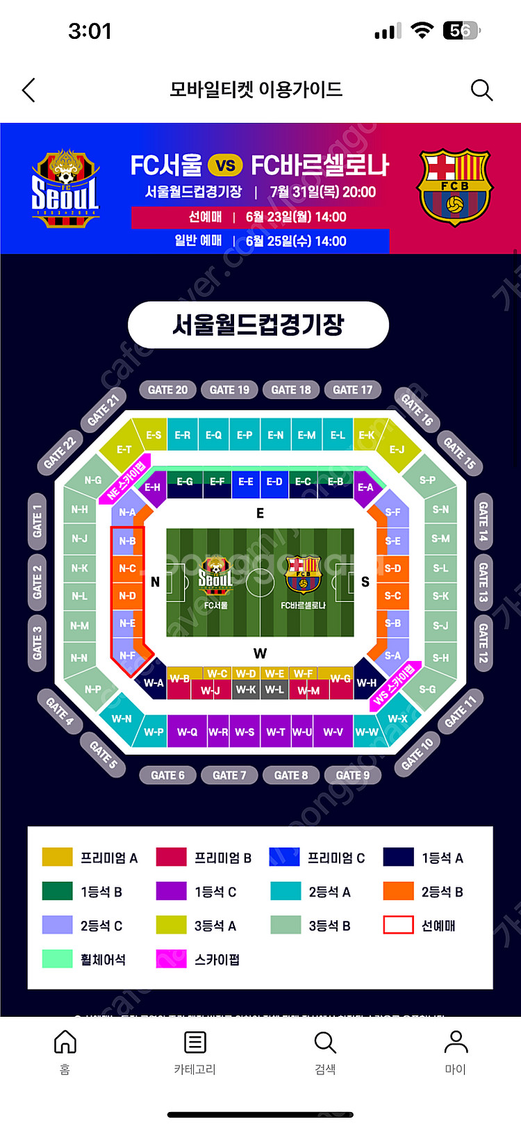 FC서울 vs 바르셀로나 3등석B 명당 2연석 양도--0