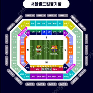 FC서울 vs 바르셀로나 3등석B 명당 2연석 양도
