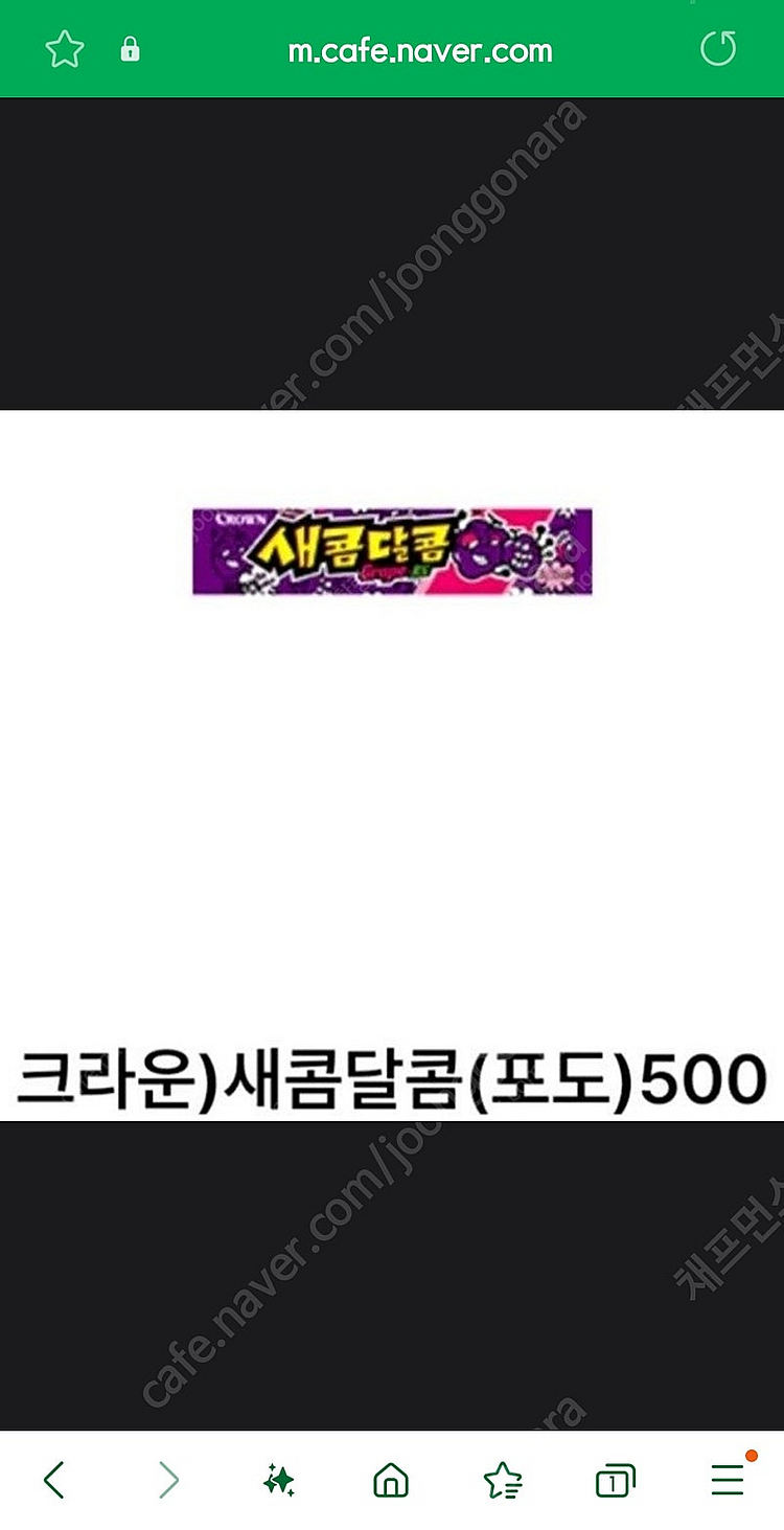 GS25 새콤달콤 포도 1 개 -> 200 원 에 판매...--0