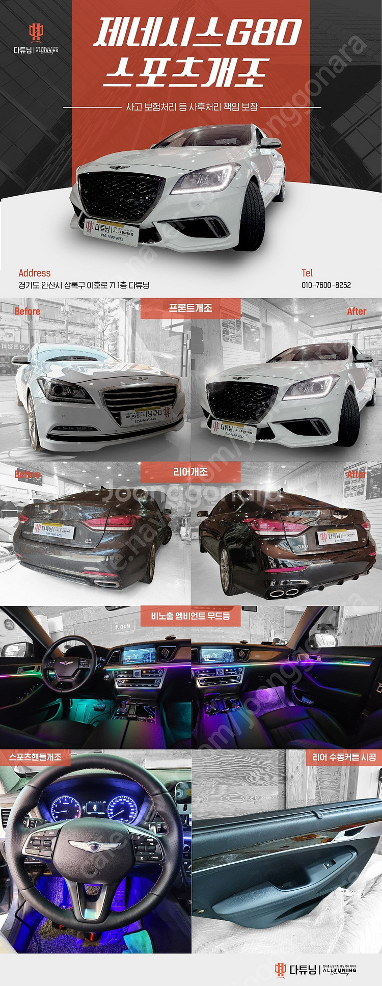 [판매] 제네시스 dh -> G80스포츠 개조 전국 최...--5