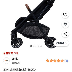 조이 파르셀 시그니처 휴대용 유모차 새상품