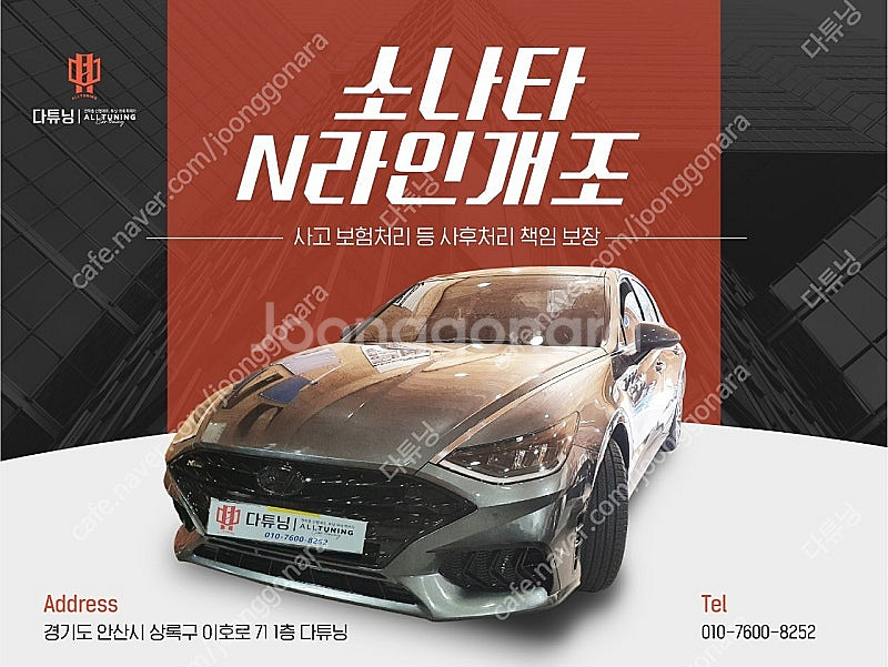 [판매]소나타 DN8 > N라인 앞뒤 신형개조 국내최저...--0