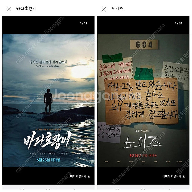 cgv 노이즈 바다호랑이 위장수사 후레루 예매--0