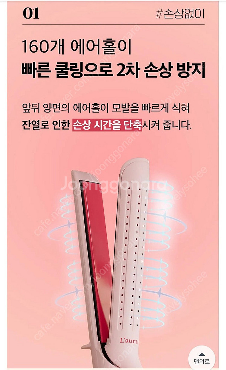 라우룸 쿨링랩 멀티에어 고데기--6