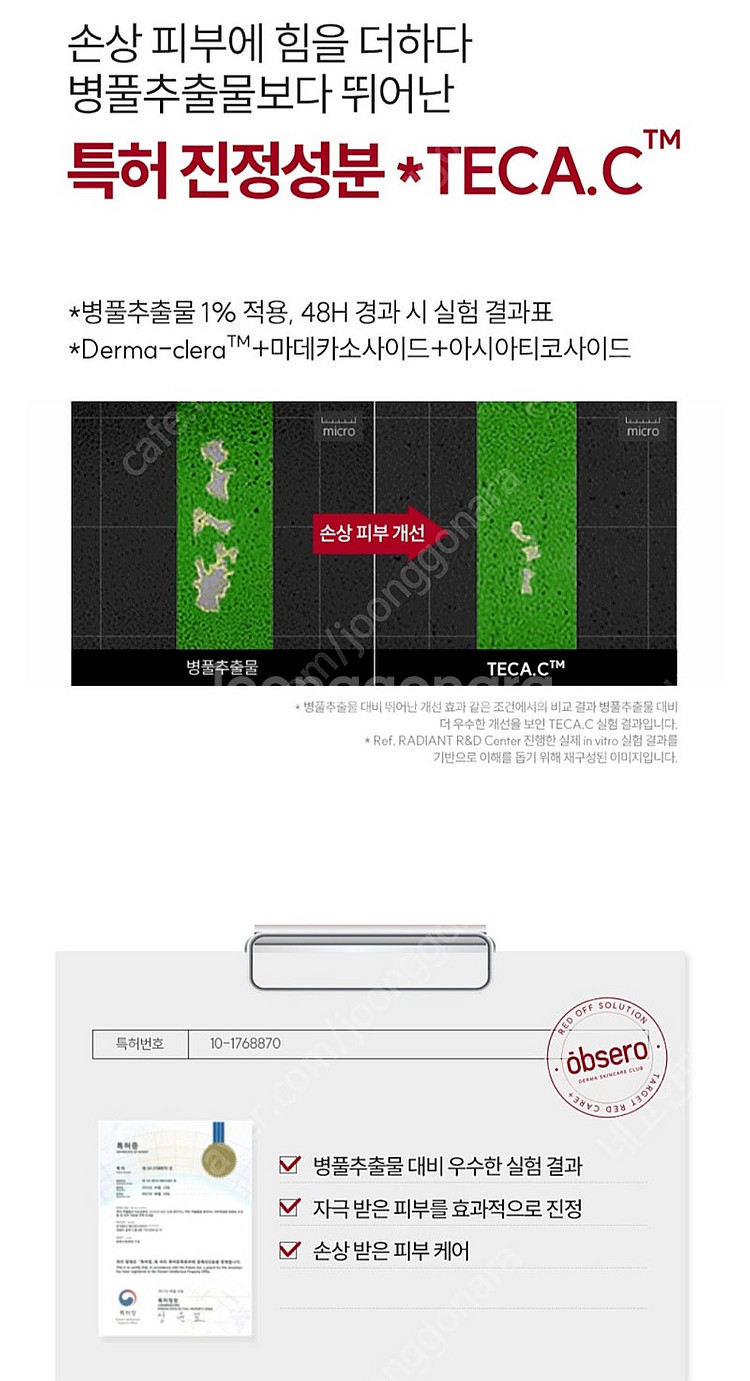 옵세로 스피큘 스팟 에센스 크림 ( 트러블 여드름 진정...--9