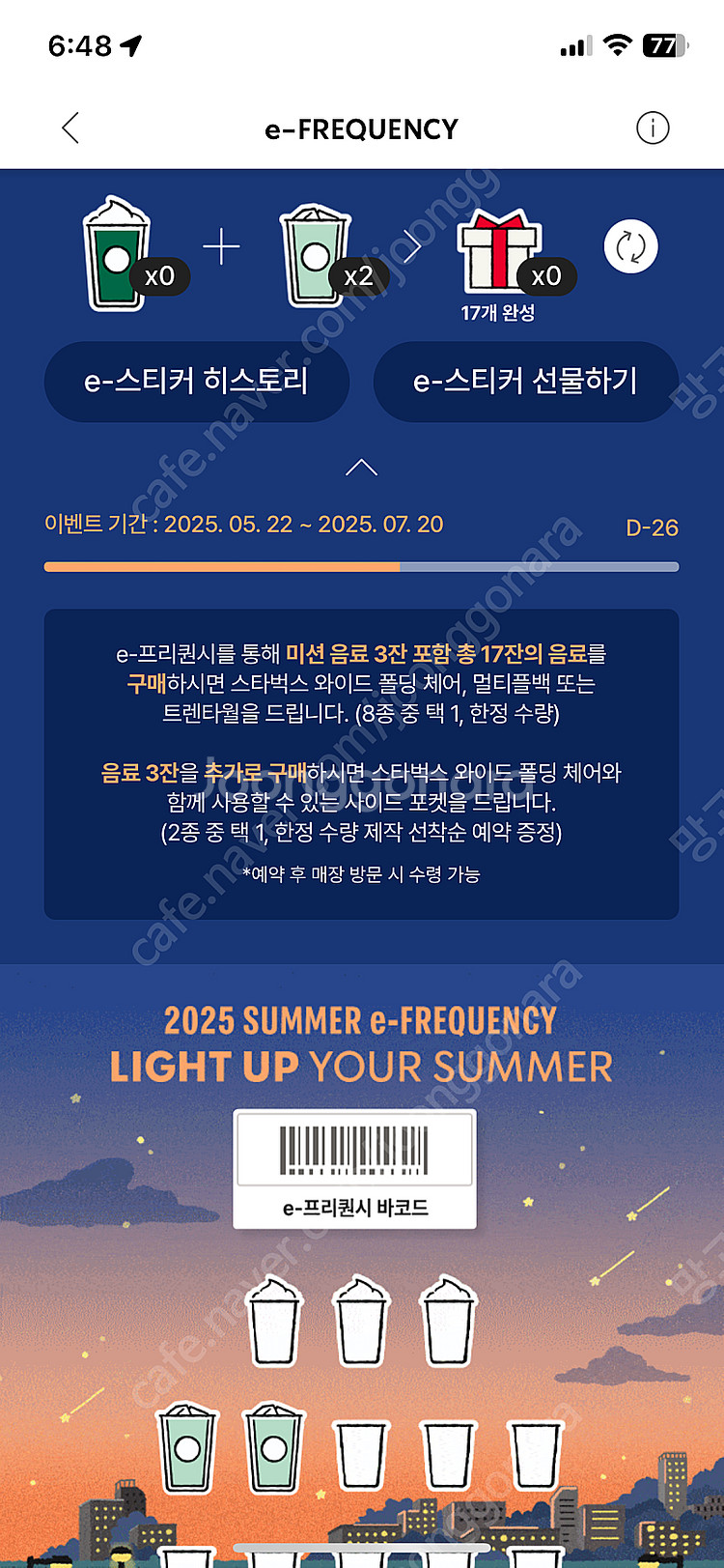 스타벅스 프리퀀시 일반 2장--0