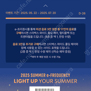 스타벅스 프리퀀시 일반 2장