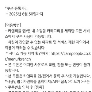 카앤피플 3000원권 300원 6월30일까지