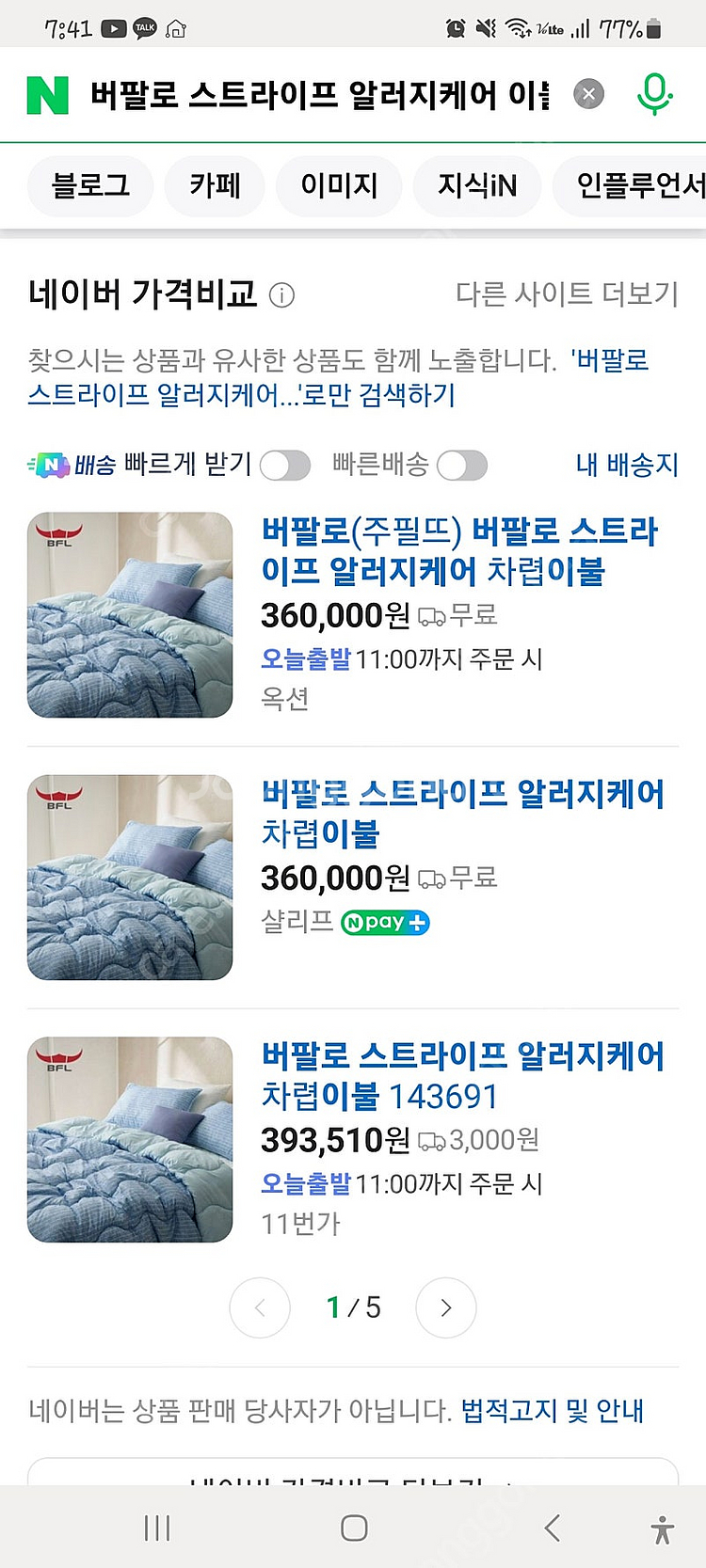 버팔로 알러지케어 이불세트(이불, 베개2, 베개피2) ...--4