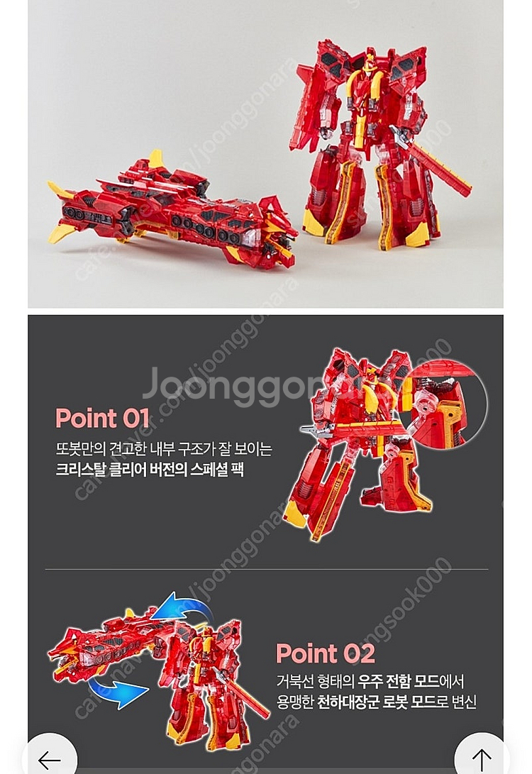 또봇 크리스탈 천하대장군--2