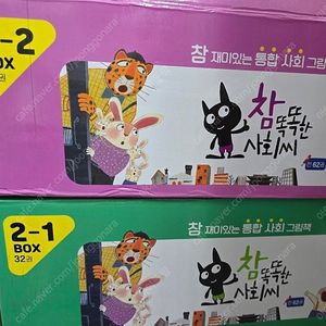 아람 참똑똑한사회씨(최신개정판)택포