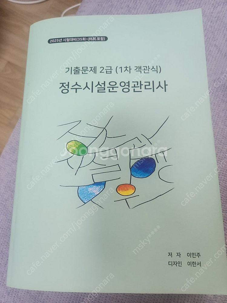 정수시설운영관리사 2급[클린워터 객관식 + 시대에듀 교...--2