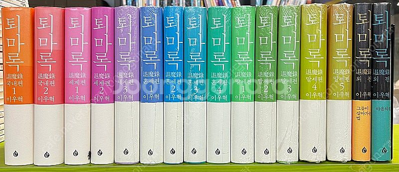 이우혁 퇴마록 (전16권)--0
